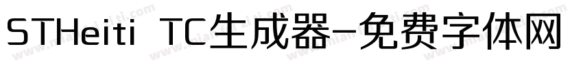 STHeiti TC生成器字体转换